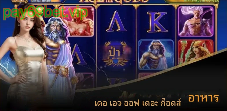 สล็อตไพ่นกกระจอก PAY69
